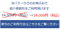 Ｗｅｂリスク管理士　紹介者割引